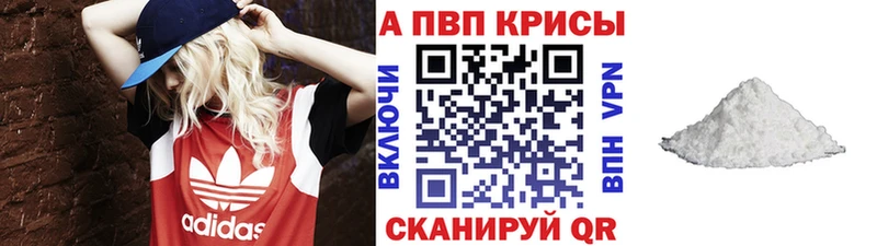 APVP кристаллы дарнет шоп Воткинск