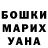 Бошки Шишки MAZAR Yakiv Tymoshenko