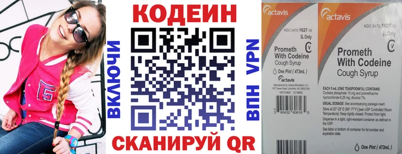 Codein напиток Lean (лин)  Воткинск 